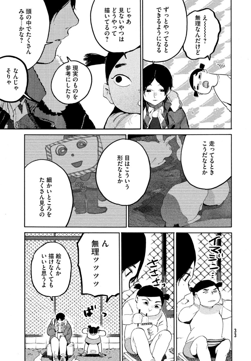 ブルーピリオド 第40話 - Page 31