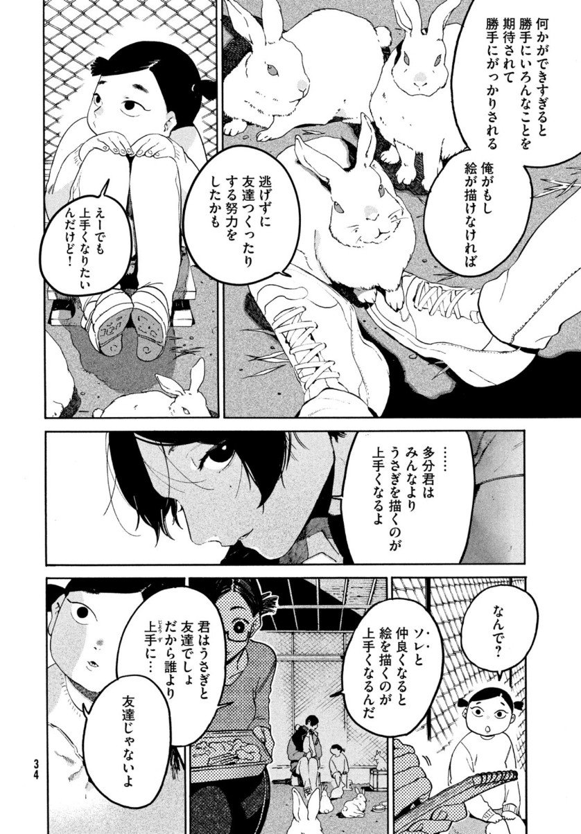 ブルーピリオド 第40話 - Page 32