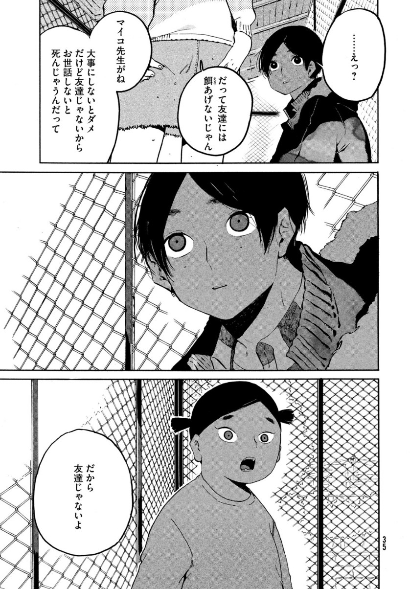 ブルーピリオド 第40話 - Page 33