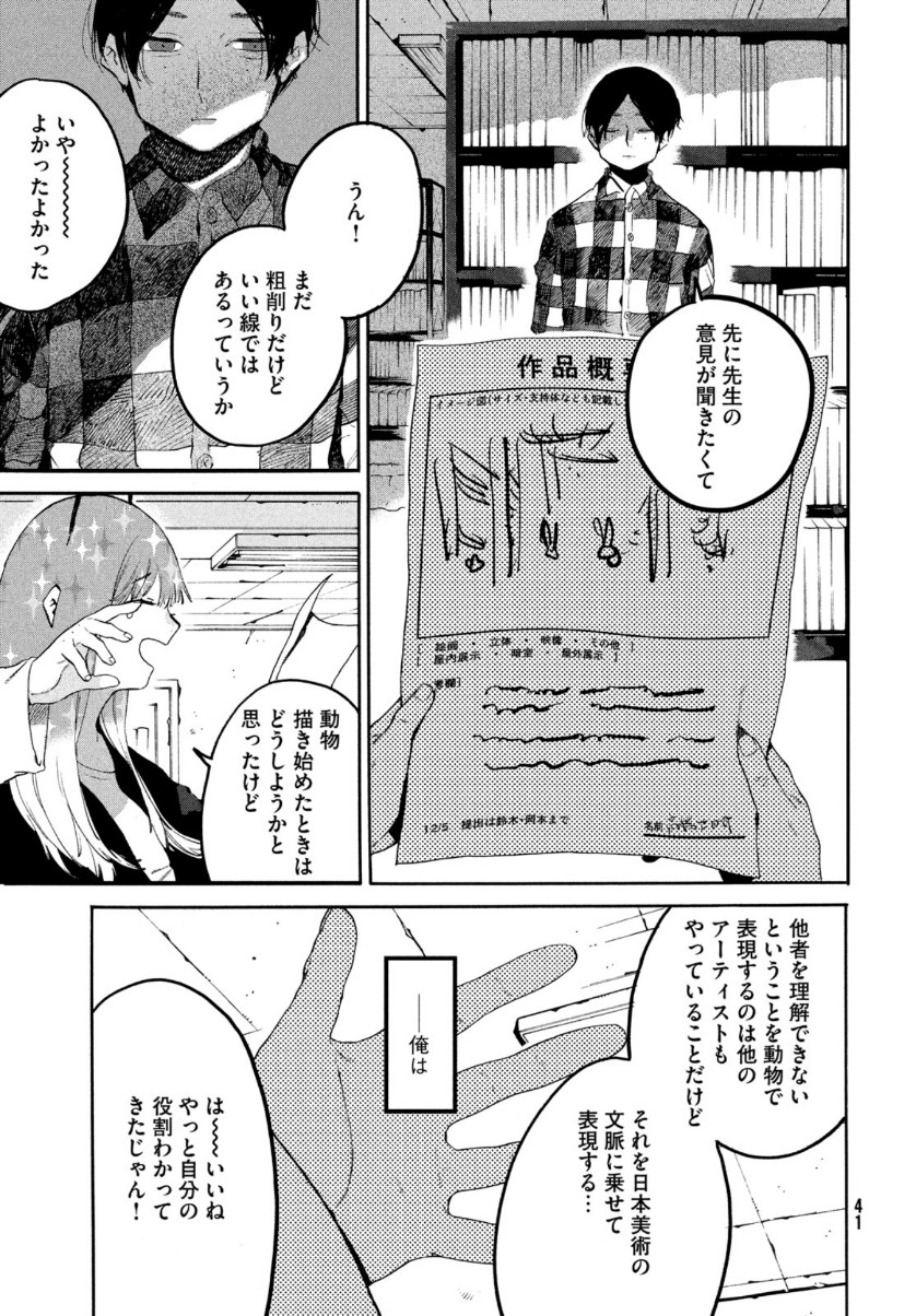 ブルーピリオド 第40話 - Page 39