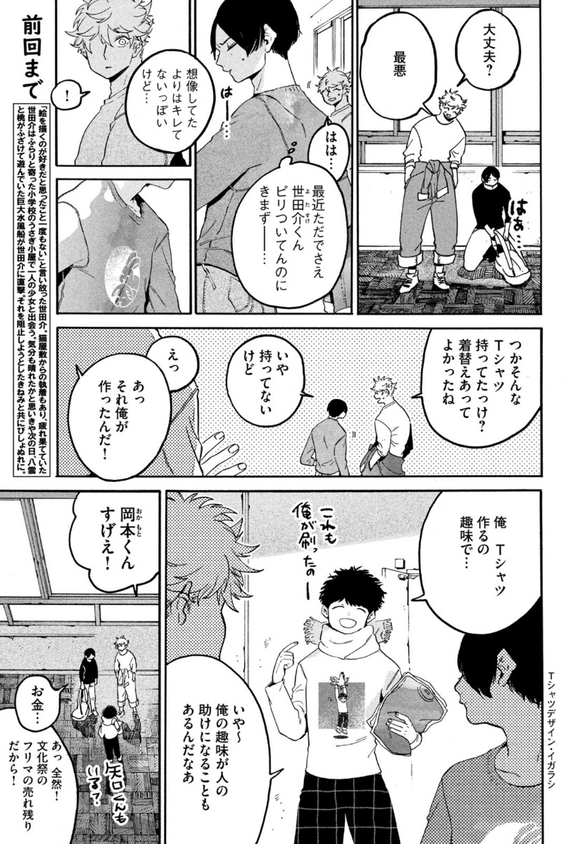 ブルーピリオド 第40話 - Page 5