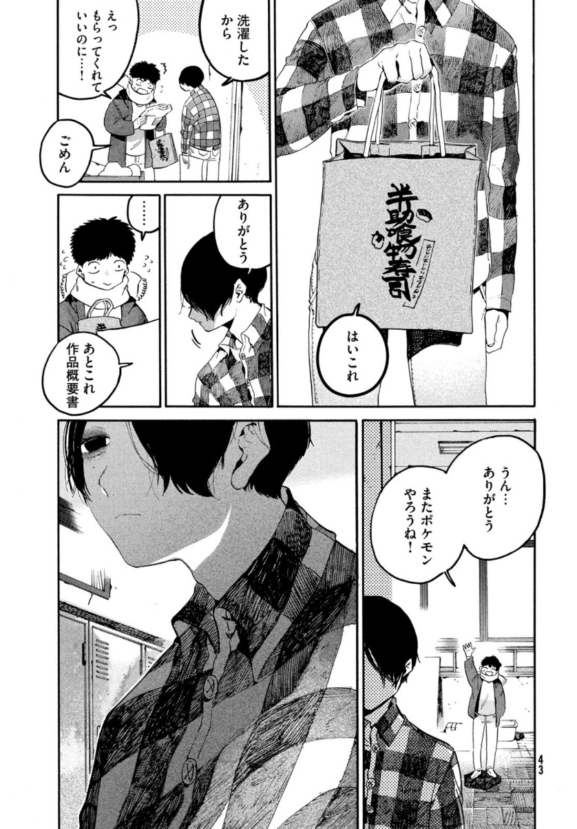 ブルーピリオド 第40話 - Page 41