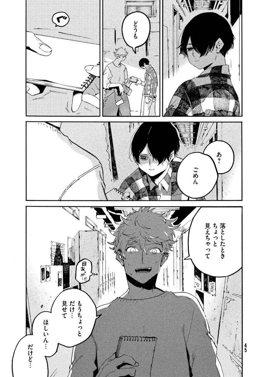 ブルーピリオド 第40話 - Page 43