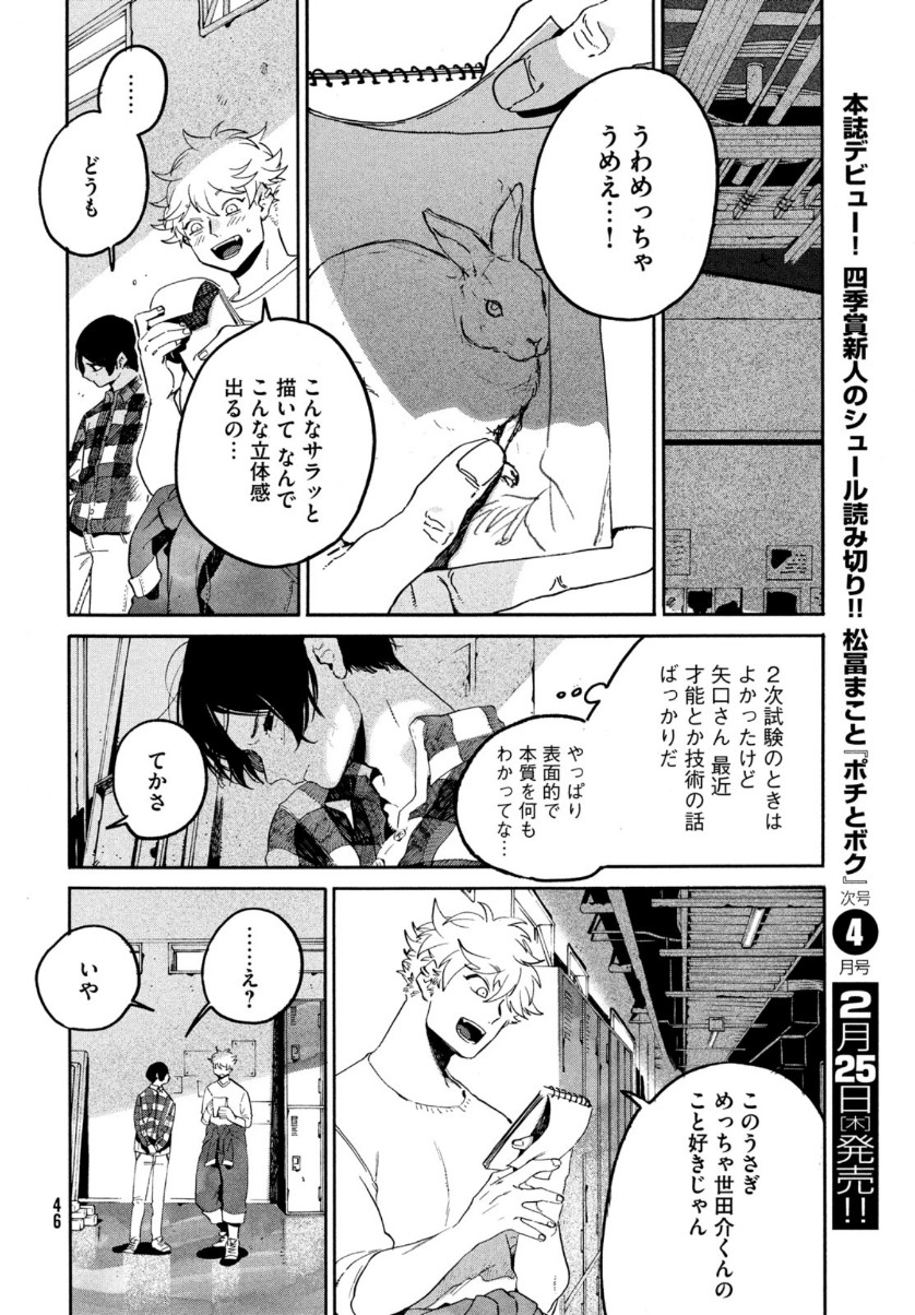 ブルーピリオド 第40話 - Page 44