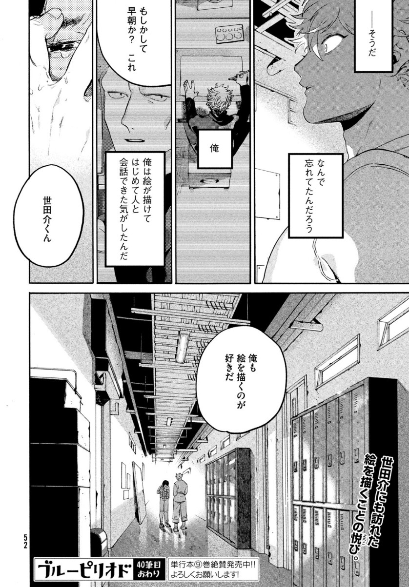 ブルーピリオド 第40話 - Page 50