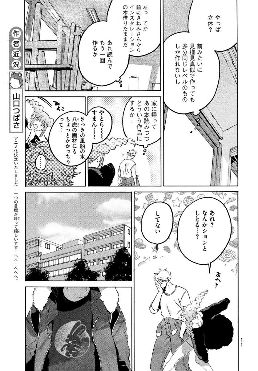 ブルーピリオド 第40話 - Page 9