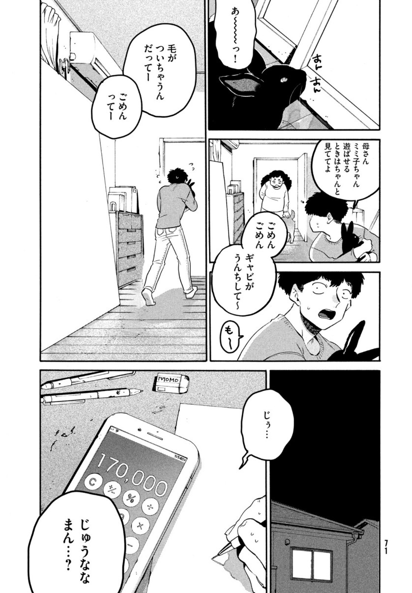 ブルーピリオド 第41話 - Page 13