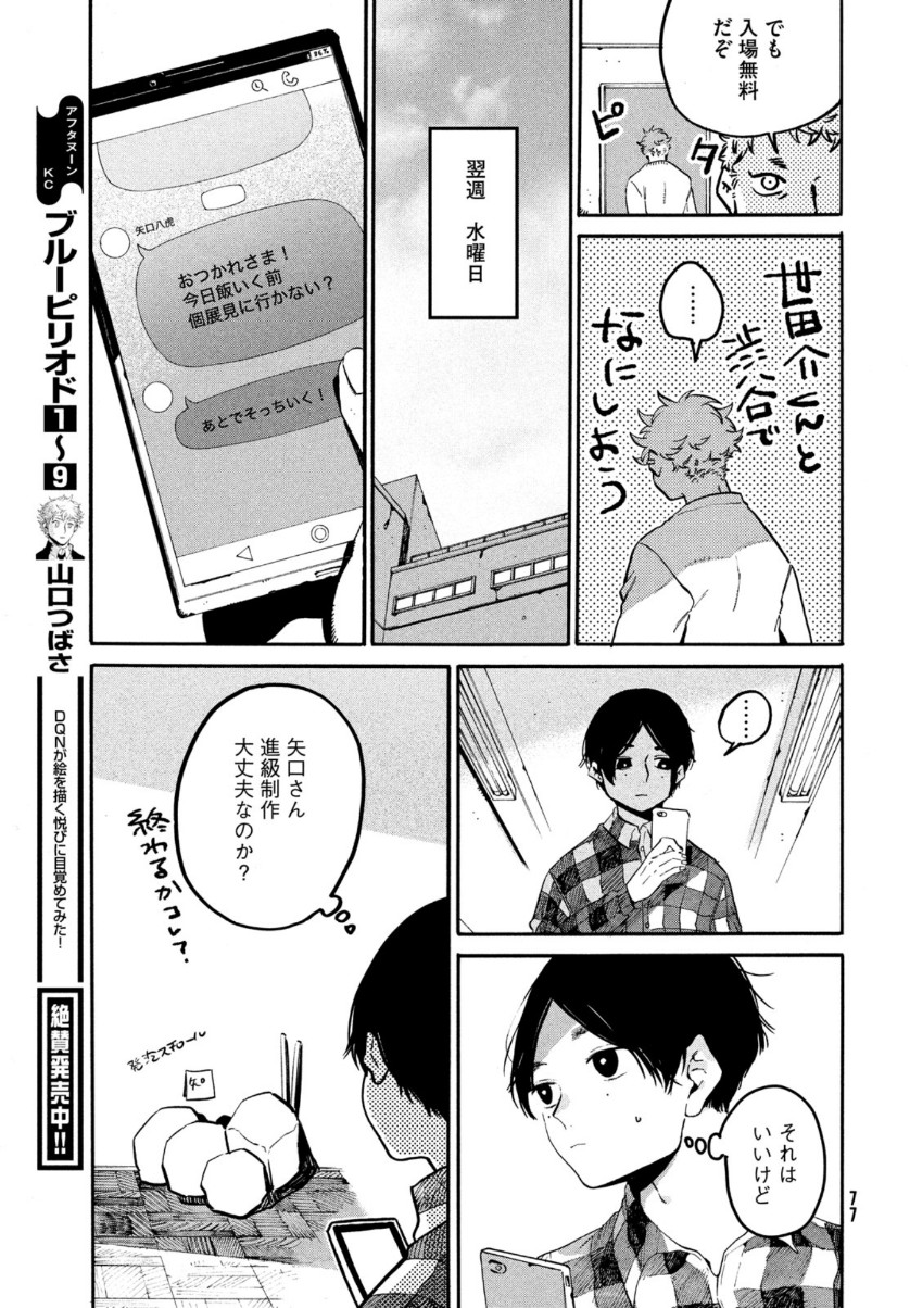 ブルーピリオド 第41話 - Page 19