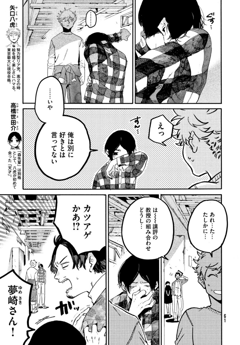 ブルーピリオド 第41話 - Page 3