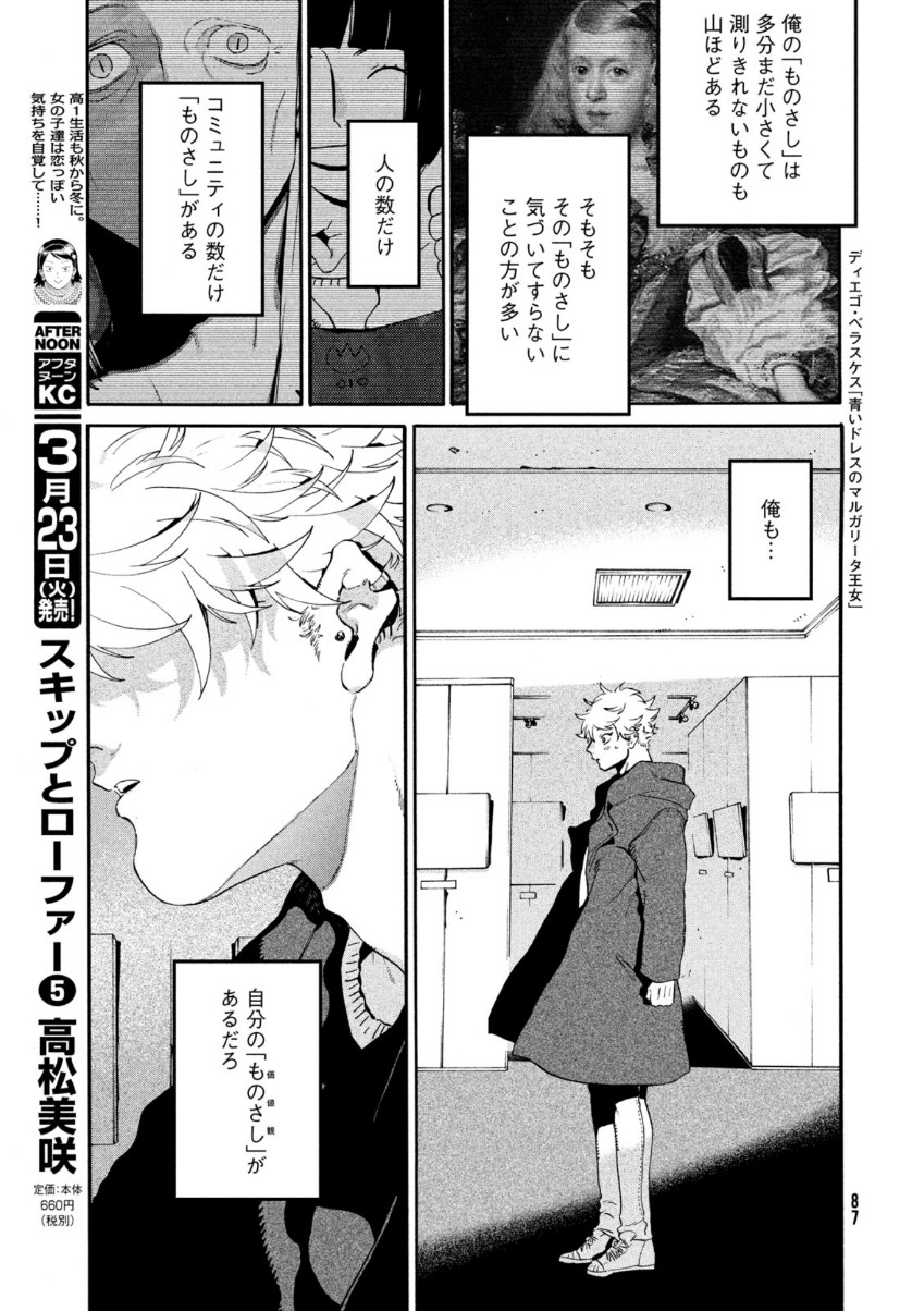 ブルーピリオド 第41話 - Page 29