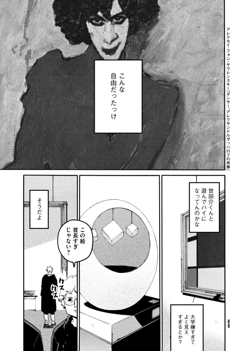 ブルーピリオド 第41話 - Page 31