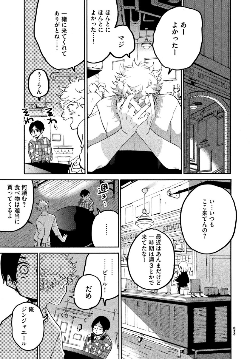 ブルーピリオド 第41話 - Page 35