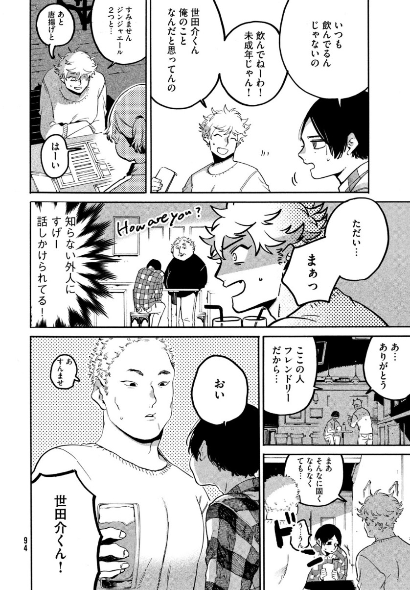 ブルーピリオド 第41話 - Page 36