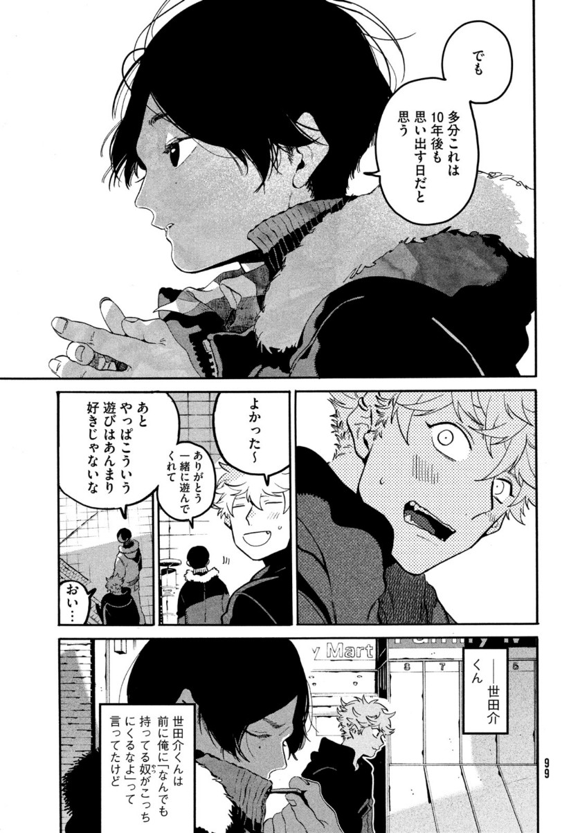 ブルーピリオド 第41話 - Page 41