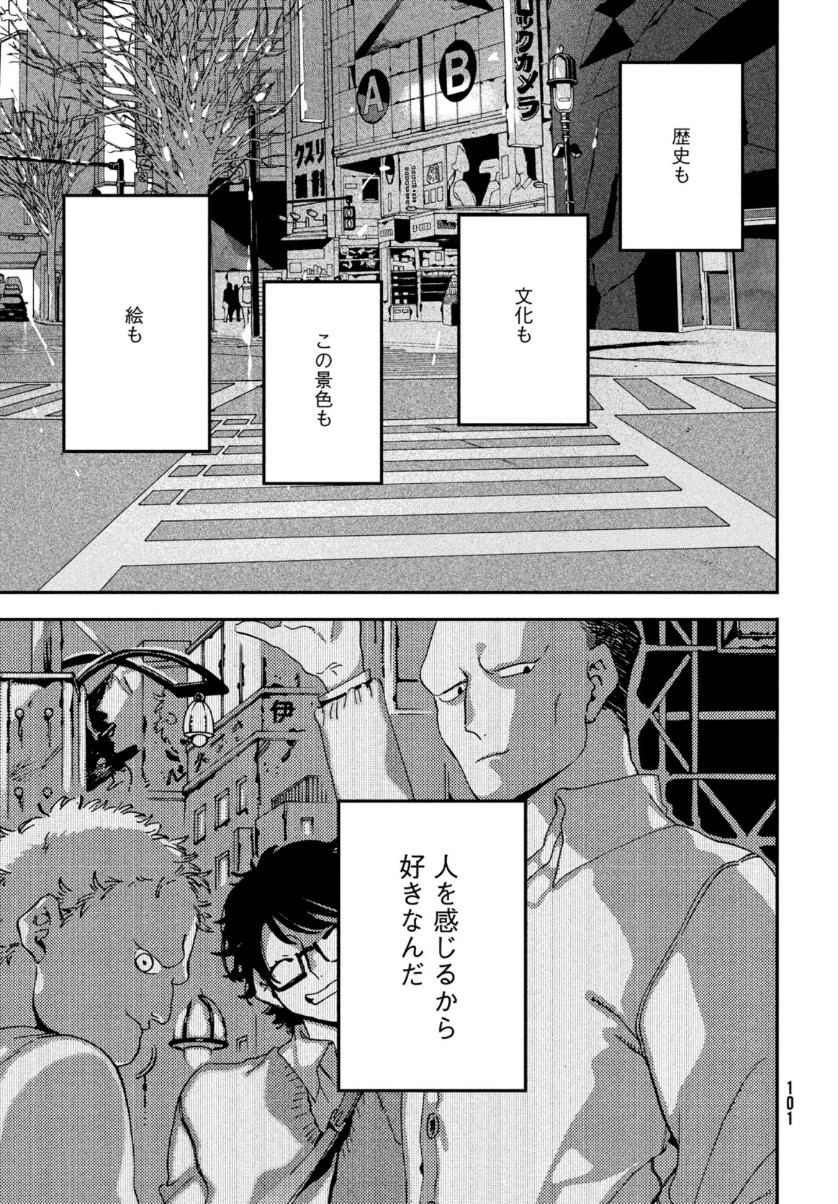 ブルーピリオド 第41話 - Page 43