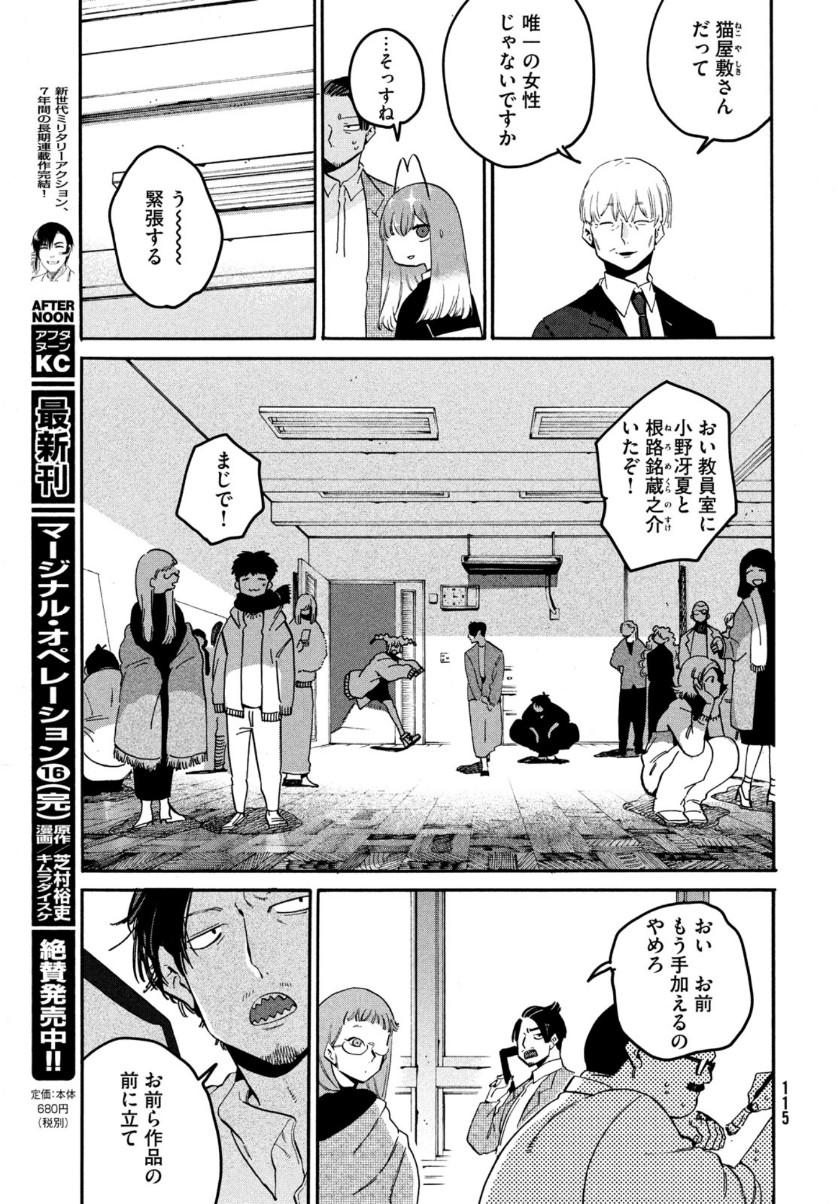 ブルーピリオド 第41話 - Page 57