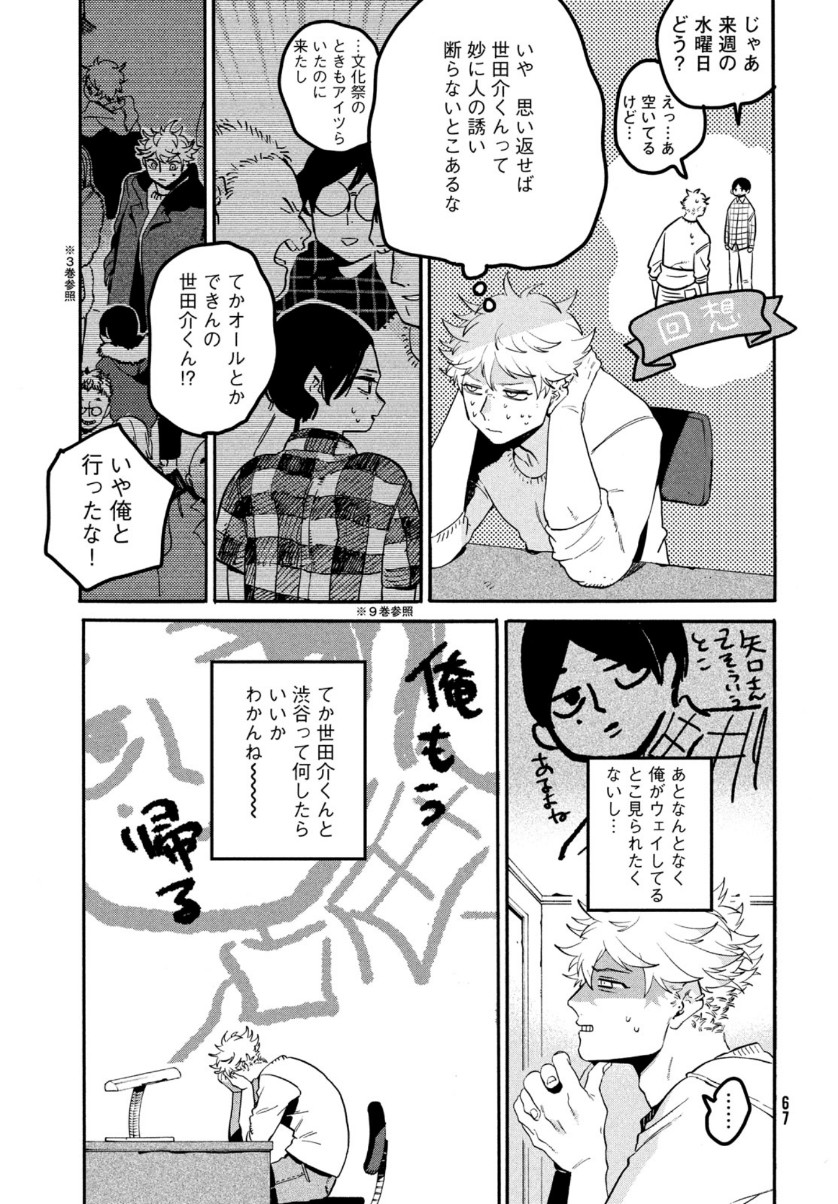 ブルーピリオド 第41話 - Page 9