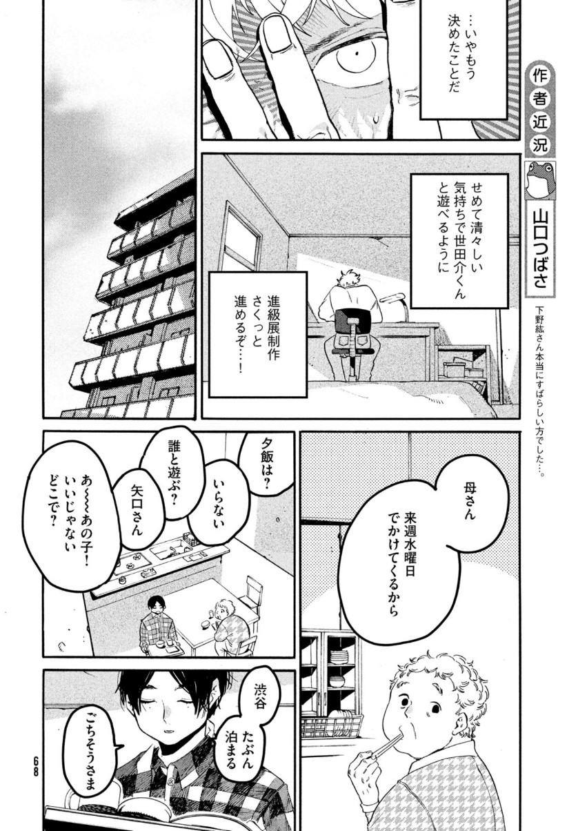 ブルーピリオド 第41話 - Page 10