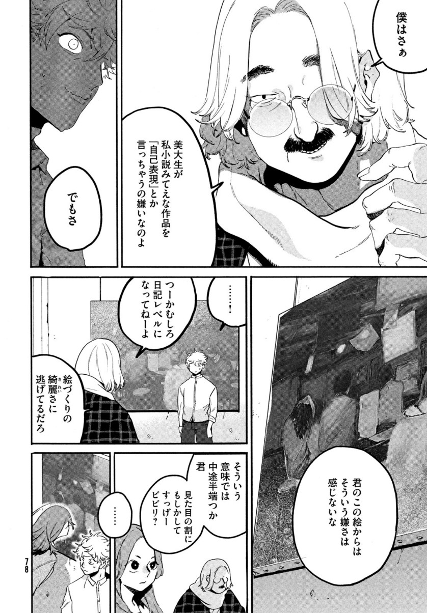 ブルーピリオド 第42話 - Page 15