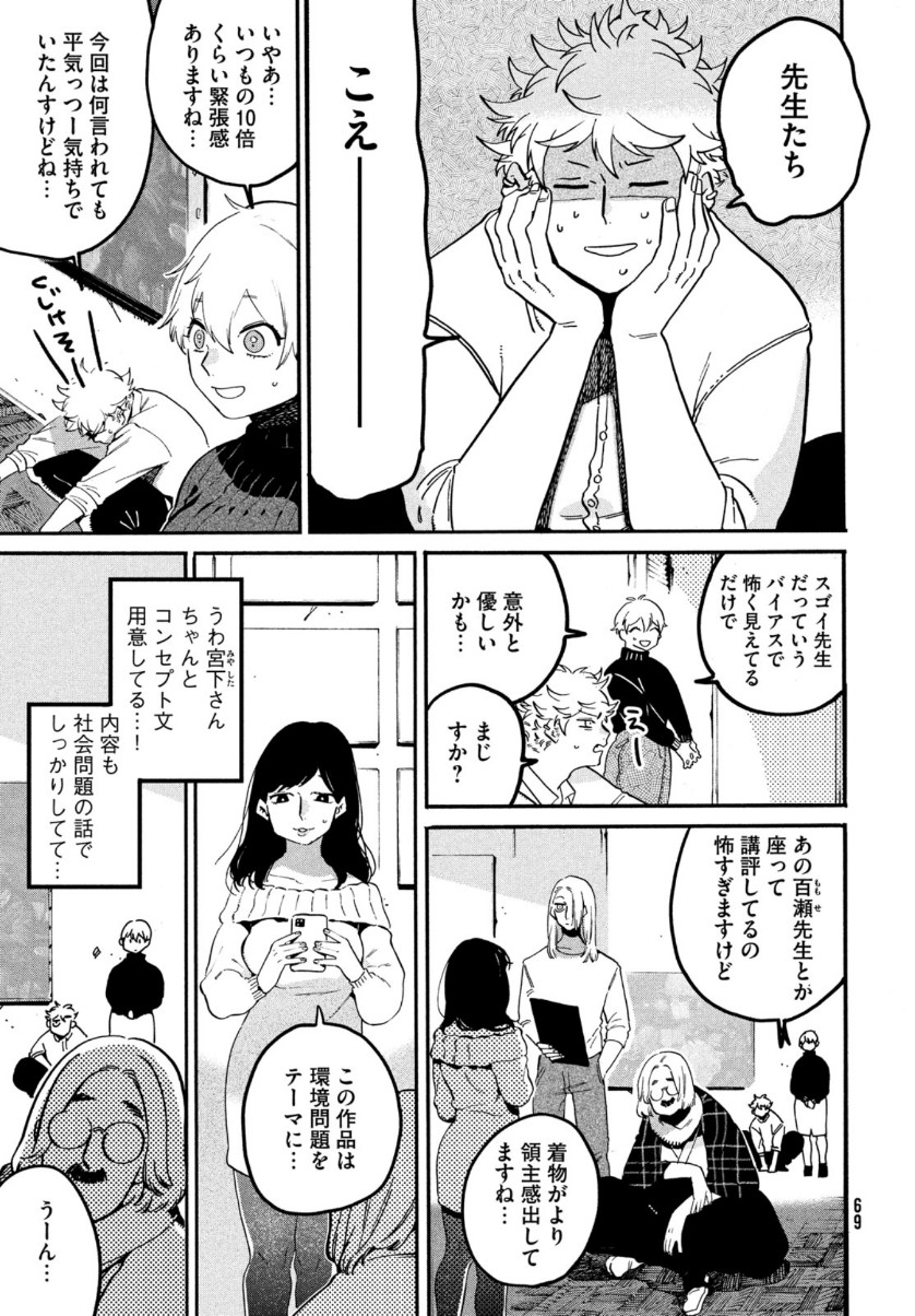 ブルーピリオド 第42話 - Page 6