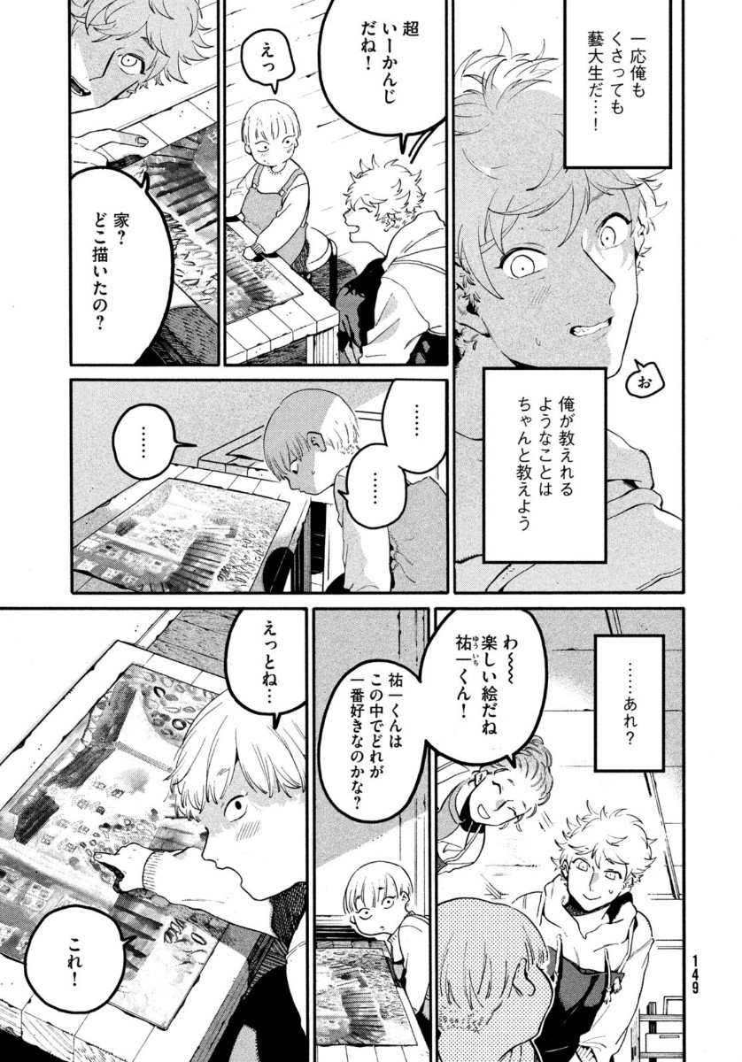 ブルーピリオド 第43話 - Page 13