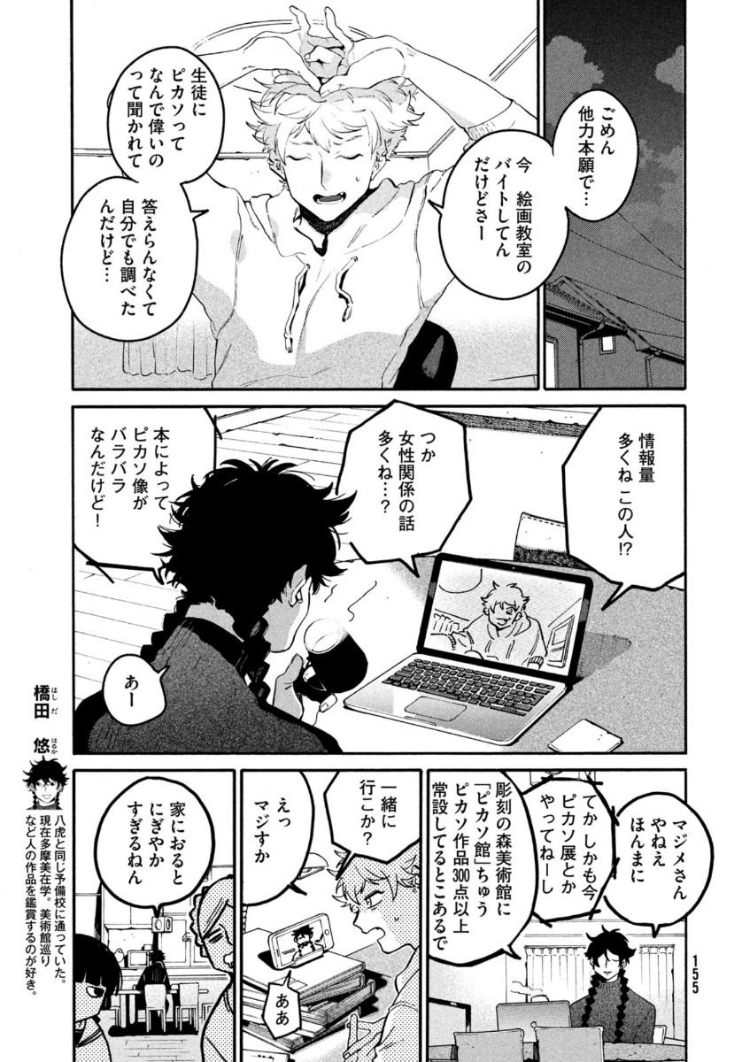 ブルーピリオド 第43話 - Page 19