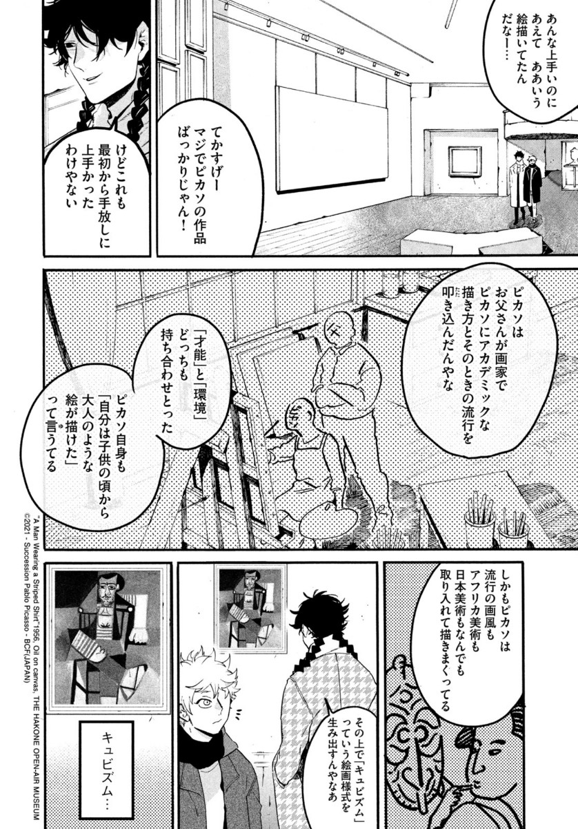 ブルーピリオド 第43話 - Page 22