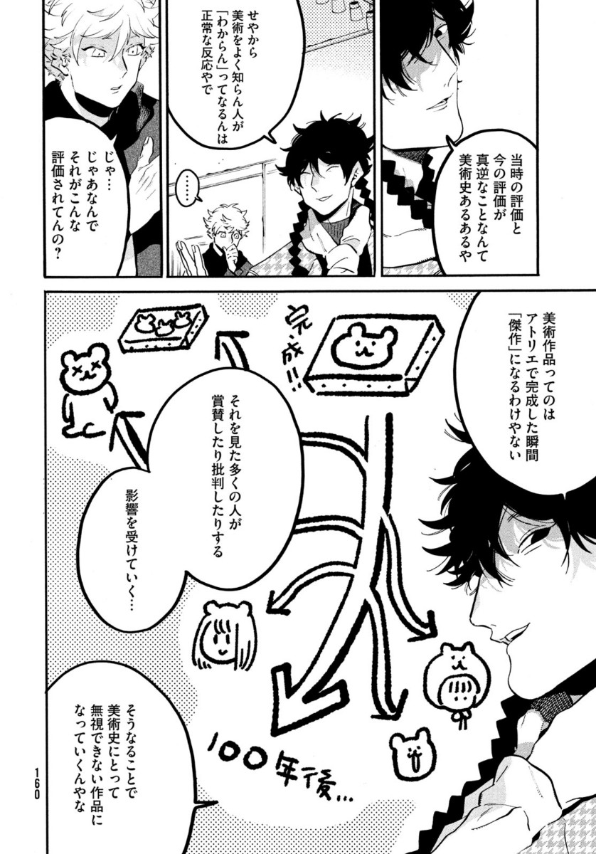 ブルーピリオド 第43話 - Page 24