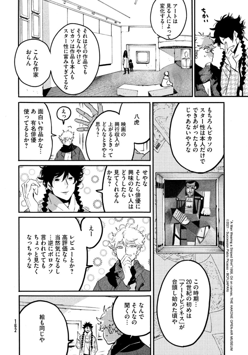 ブルーピリオド 第43話 - Page 26