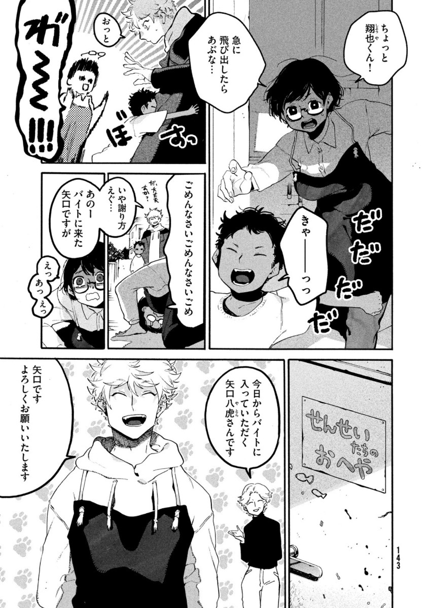 ブルーピリオド 第43話 - Page 7