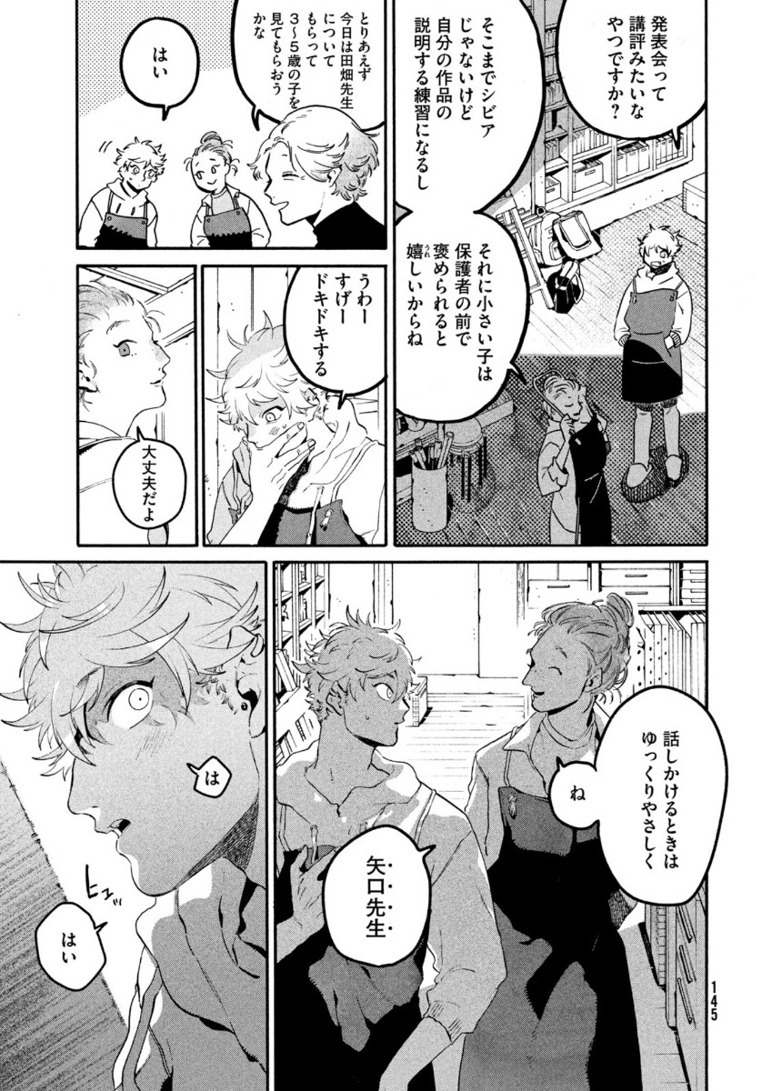 ブルーピリオド 第43話 - Page 9