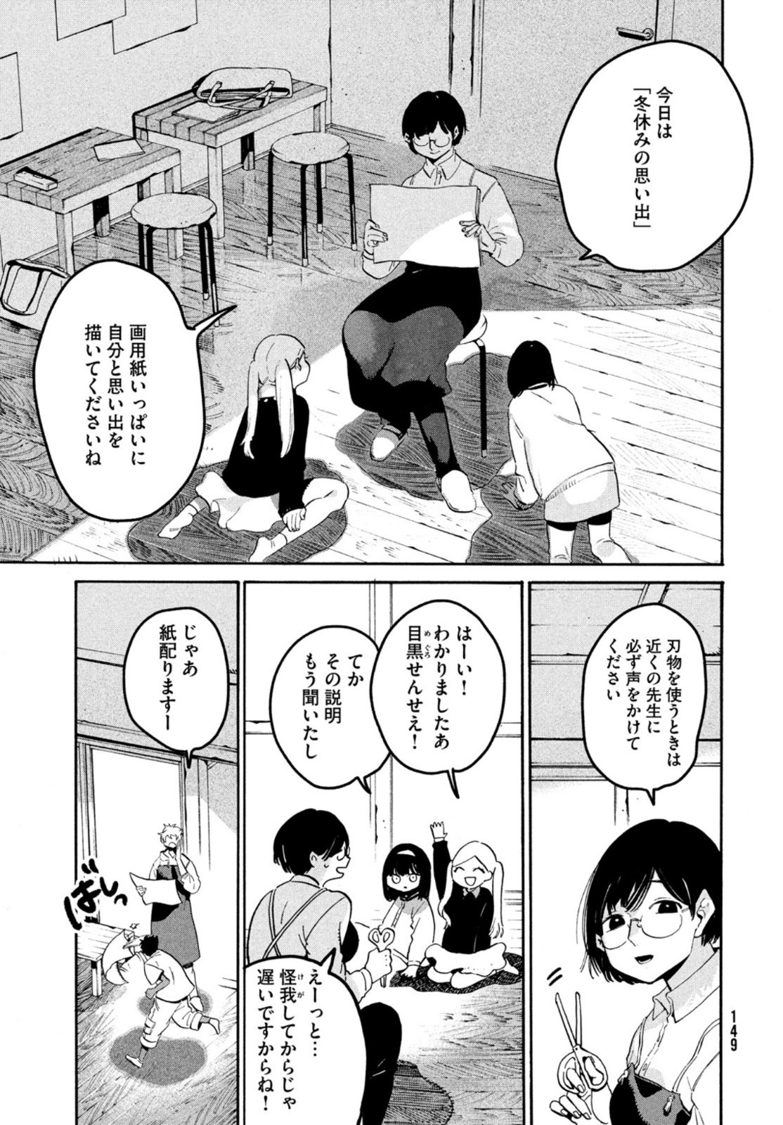 ブルーピリオド 第44話 - Page 11