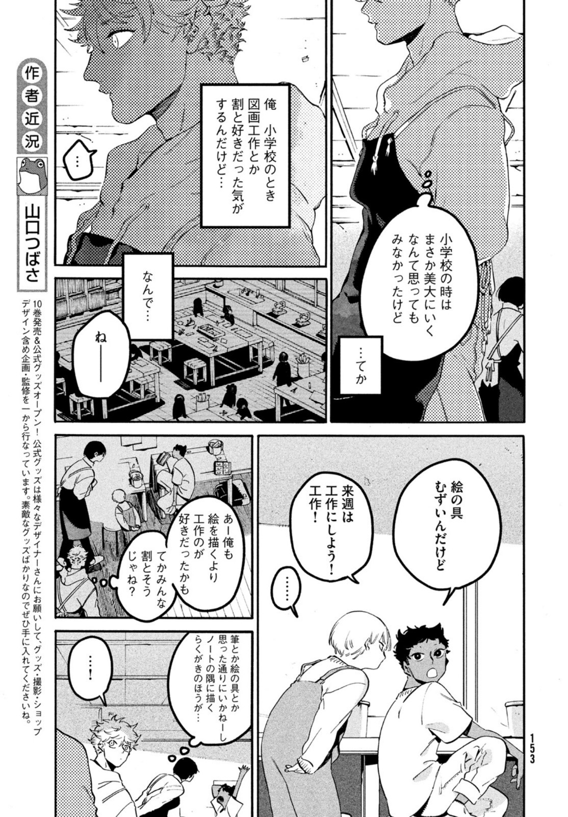 ブルーピリオド 第44話 - Page 15