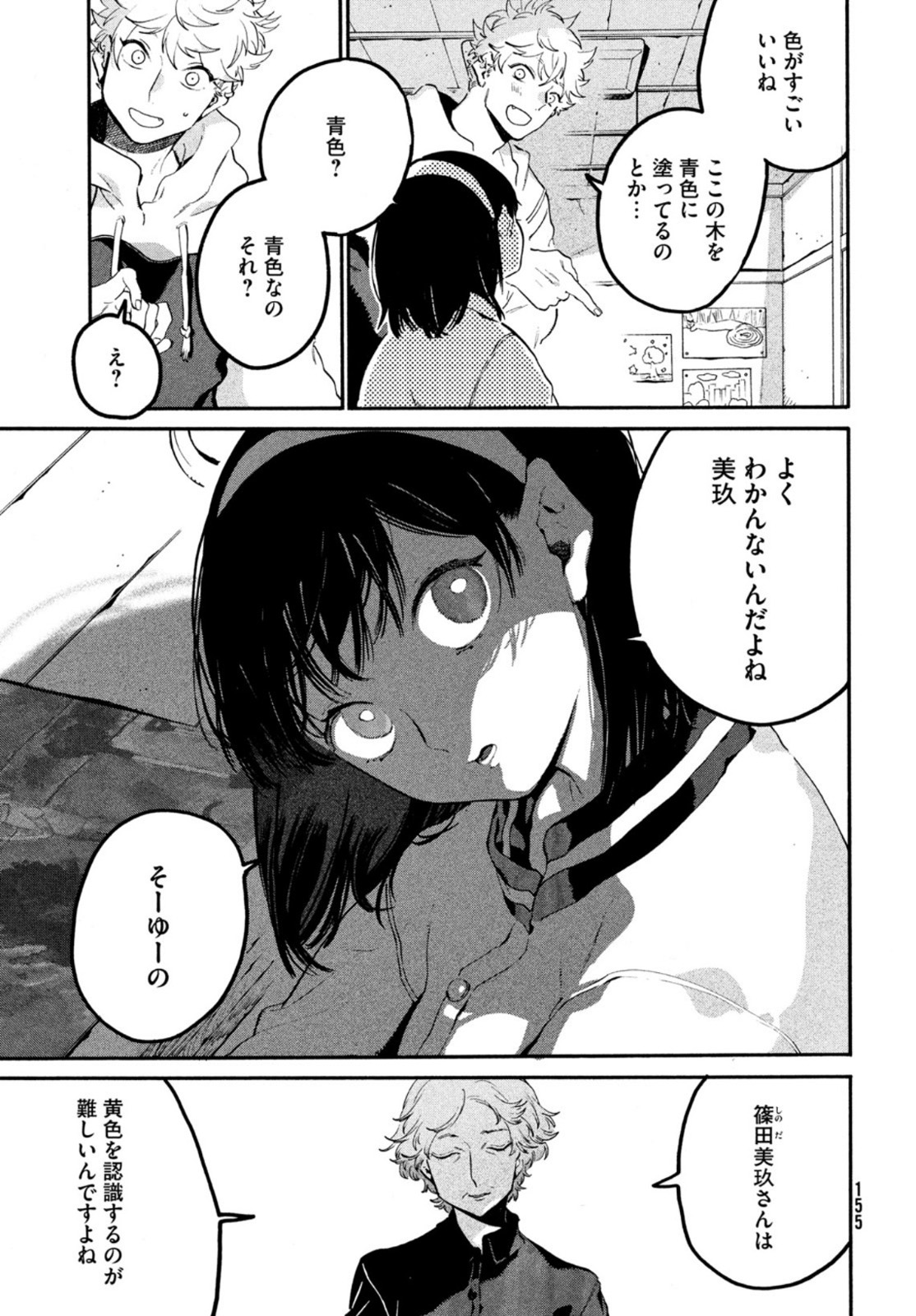 ブルーピリオド 第44話 - Page 17