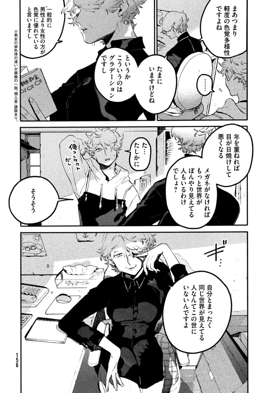 ブルーピリオド 第44話 - Page 18