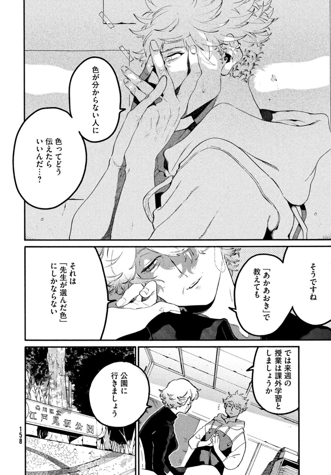 ブルーピリオド 第44話 - Page 20