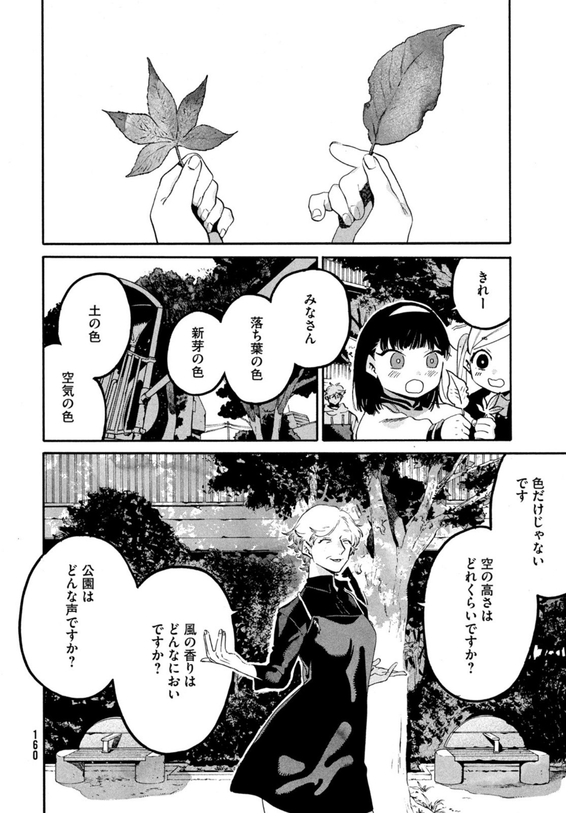 ブルーピリオド 第44話 - Page 22