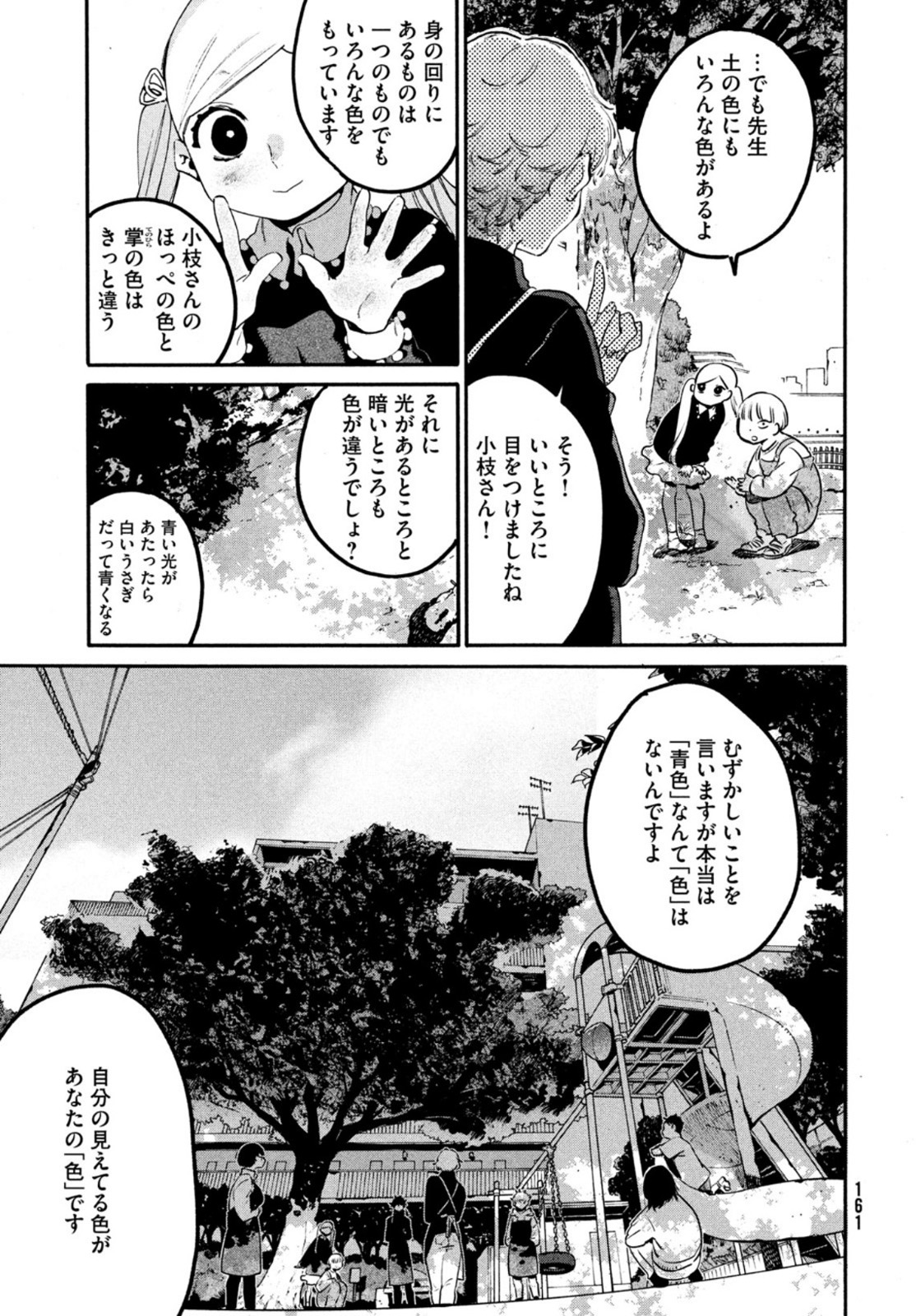 ブルーピリオド 第44話 - Page 23