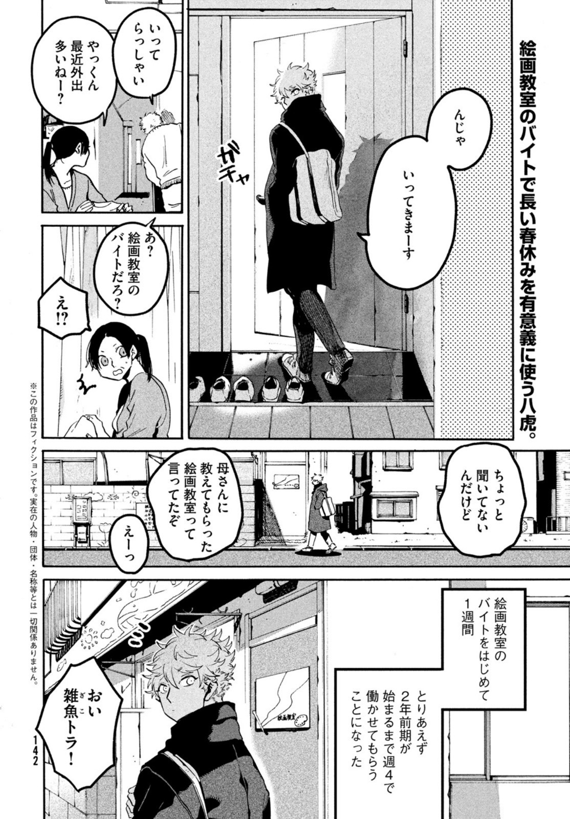 ブルーピリオド 第44話 - Page 4