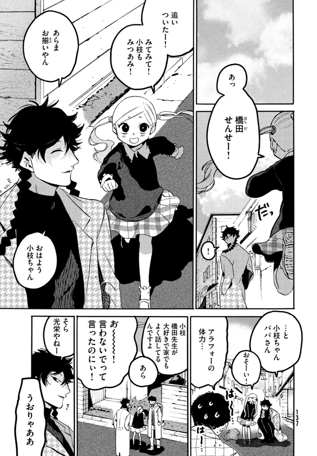 ブルーピリオド 第45話 - Page 11