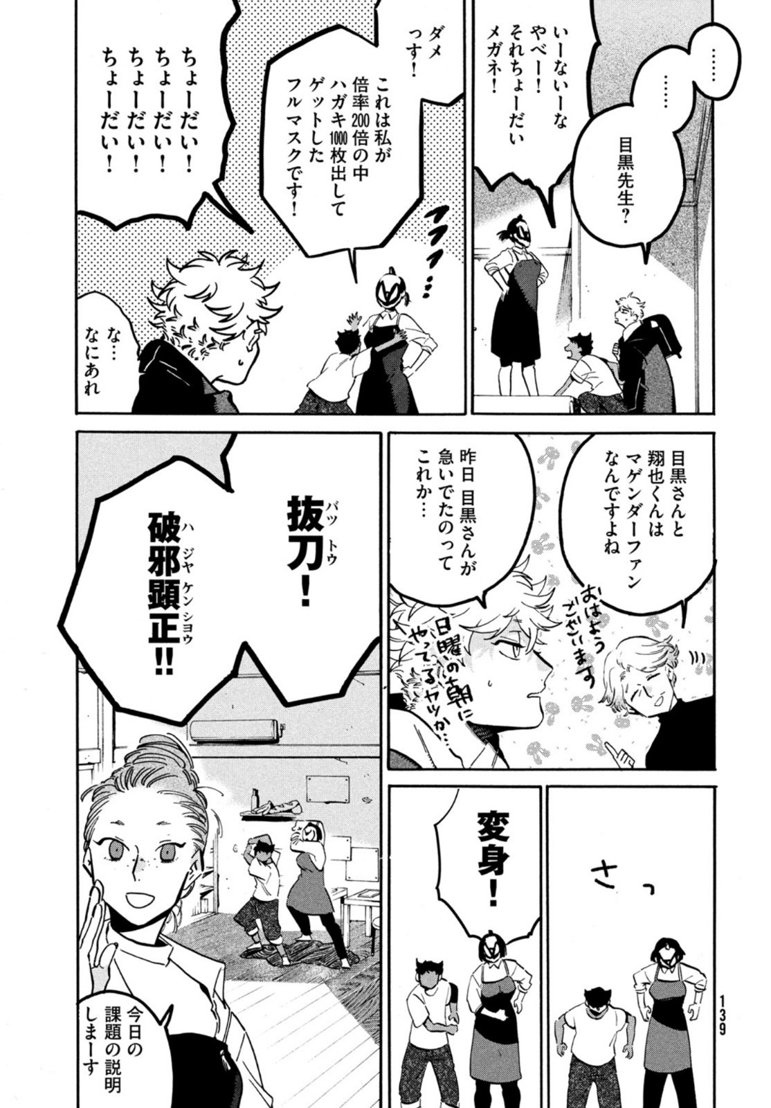 ブルーピリオド 第45話 - Page 13