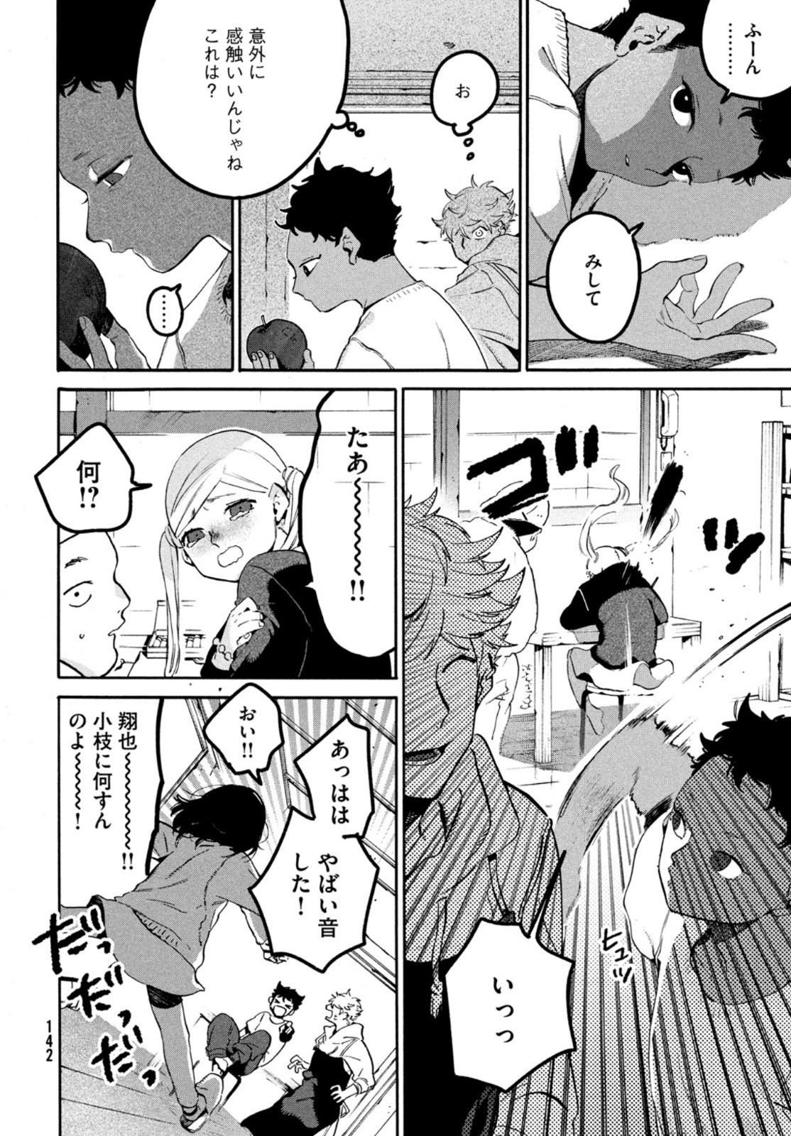 ブルーピリオド 第45話 - Page 16