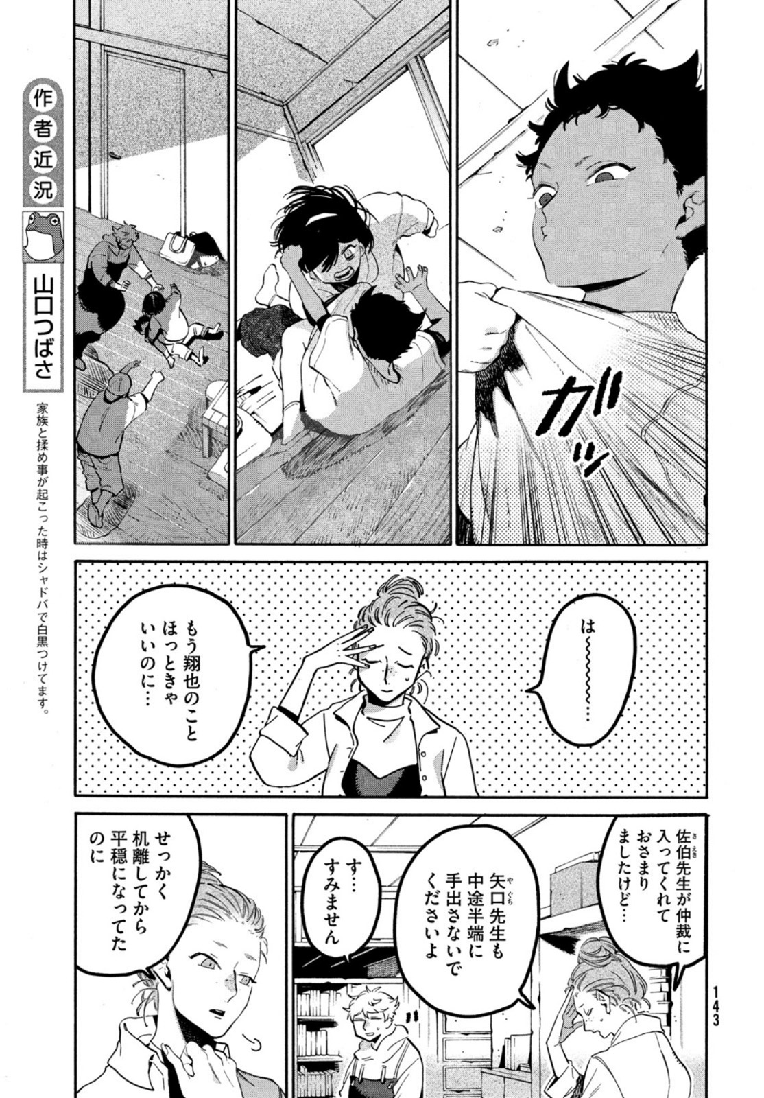 ブルーピリオド 第45話 - Page 17