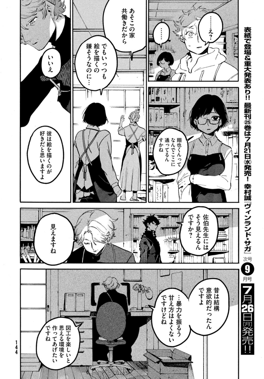 ブルーピリオド 第45話 - Page 18