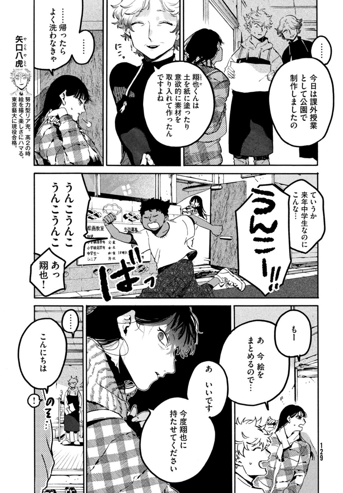 ブルーピリオド 第45話 - Page 3