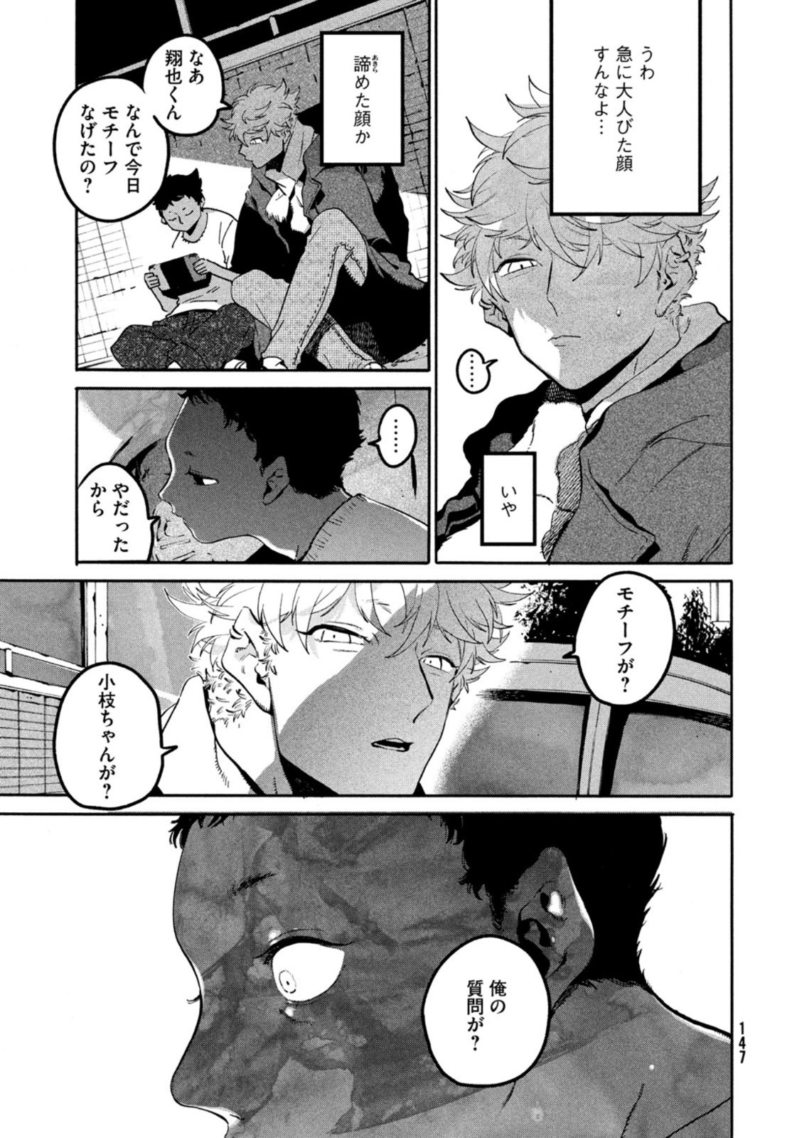 ブルーピリオド 第45話 - Page 21