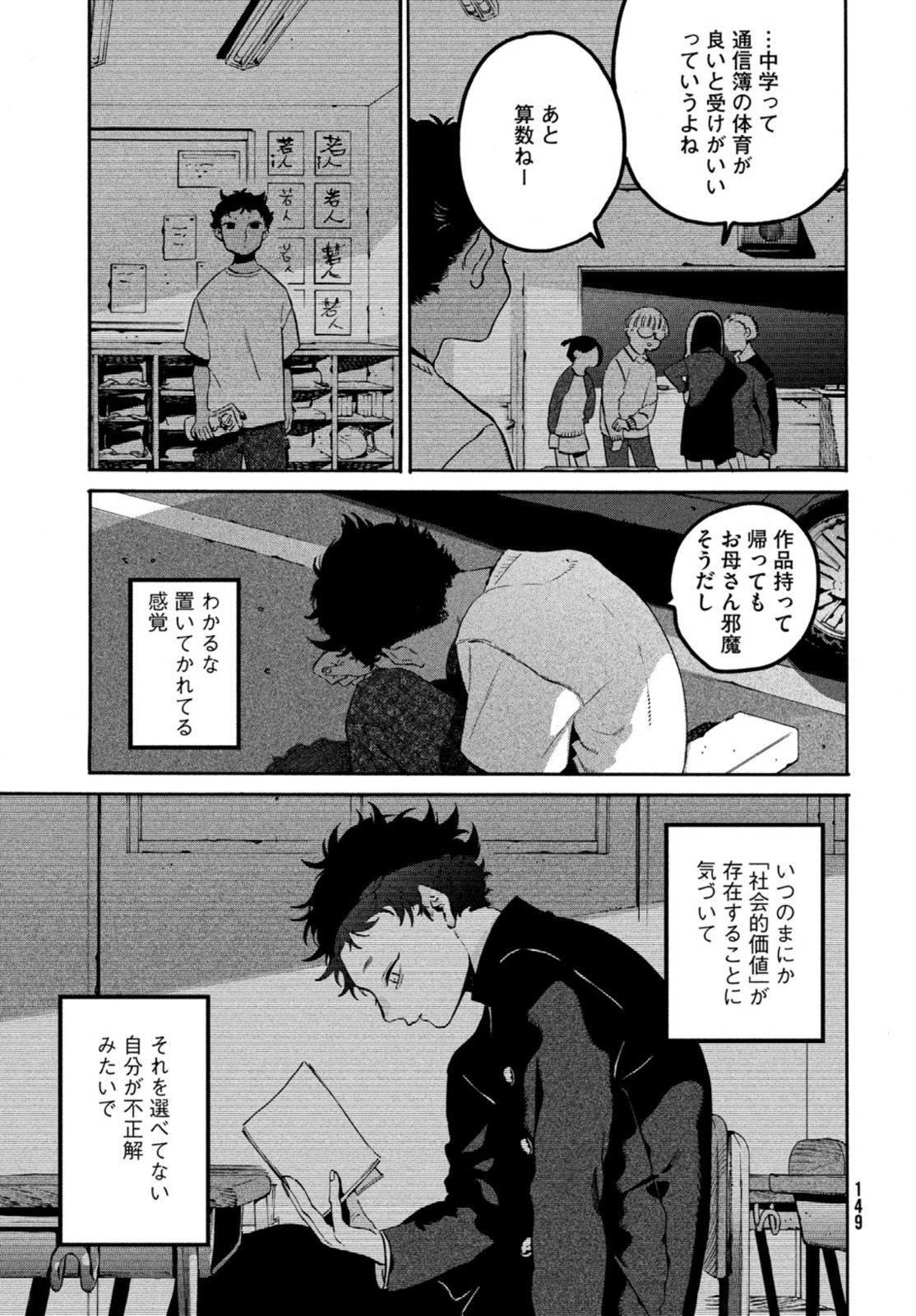 ブルーピリオド 第45話 - Page 23