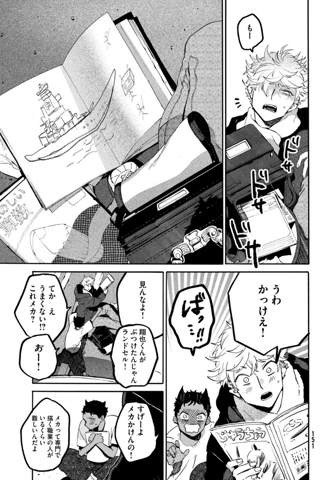 ブルーピリオド 第45話 - Page 25