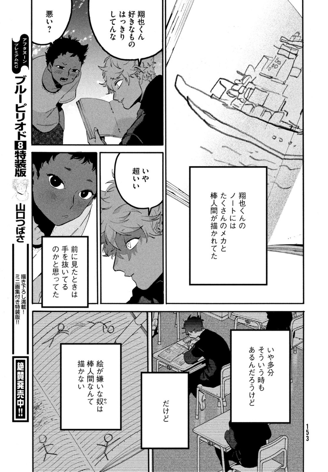 ブルーピリオド 第45話 - Page 27