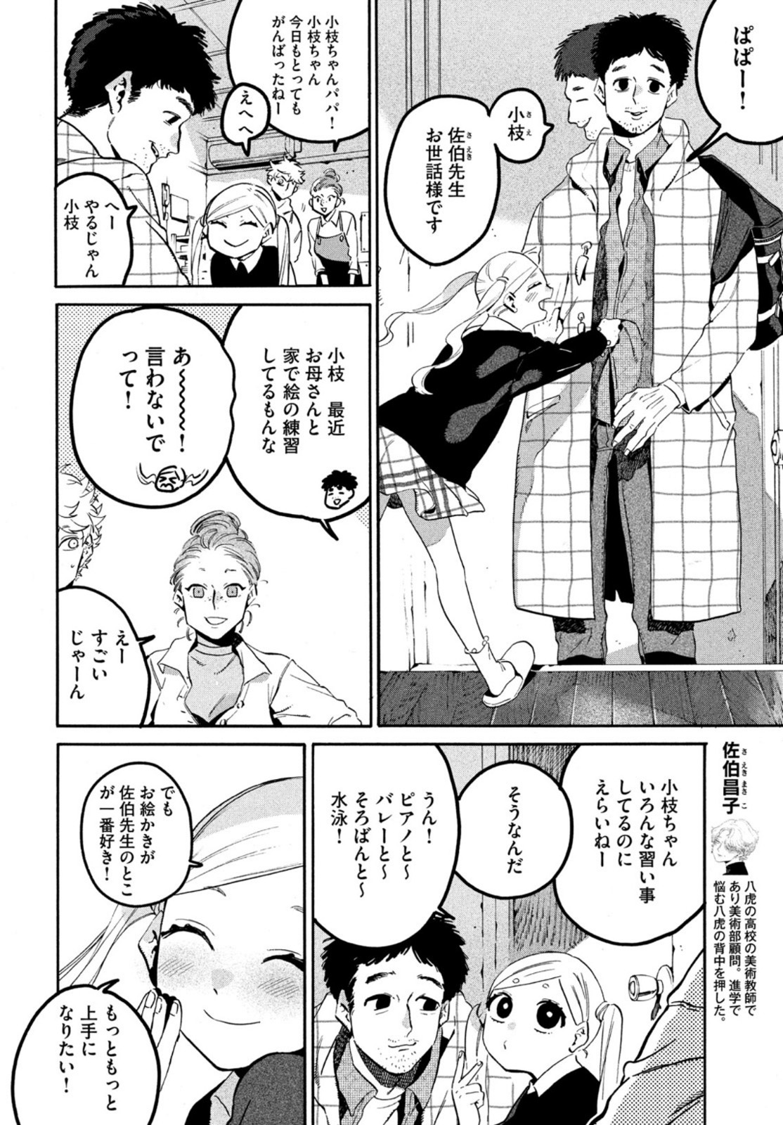 ブルーピリオド 第45話 - Page 4